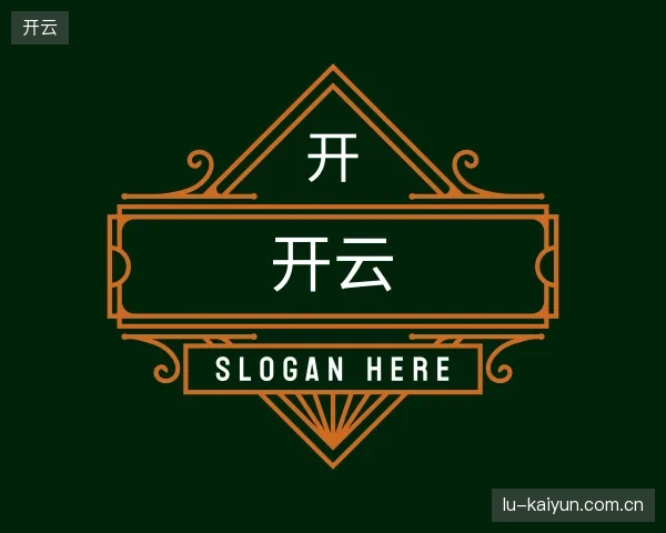 认识开云官方